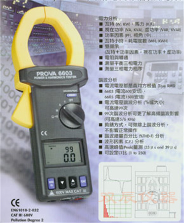 交流电力及谐波分析仪PROVA 6603