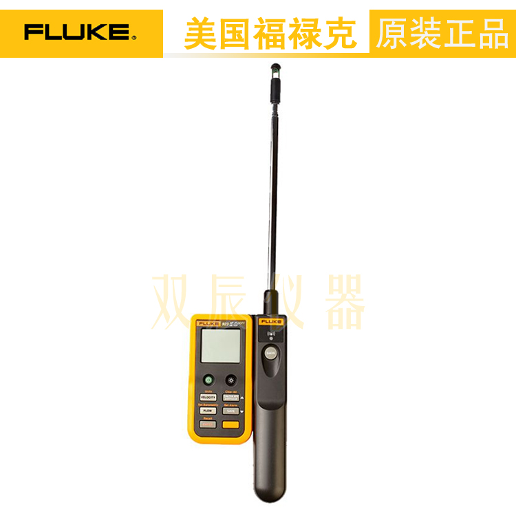 福禄克Fluke923热线式风速测量仪
