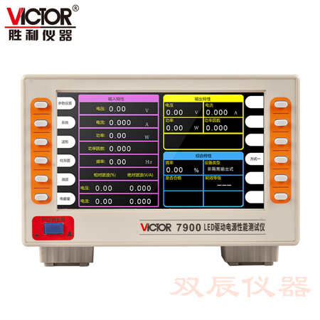 胜利VICTOR 7900 LED驱动电源性能测试仪