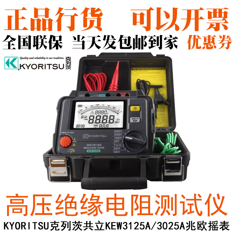 KYORITSU共立KEW3125A/3025A绝缘电阻测试仪高压兆欧表摇表克列