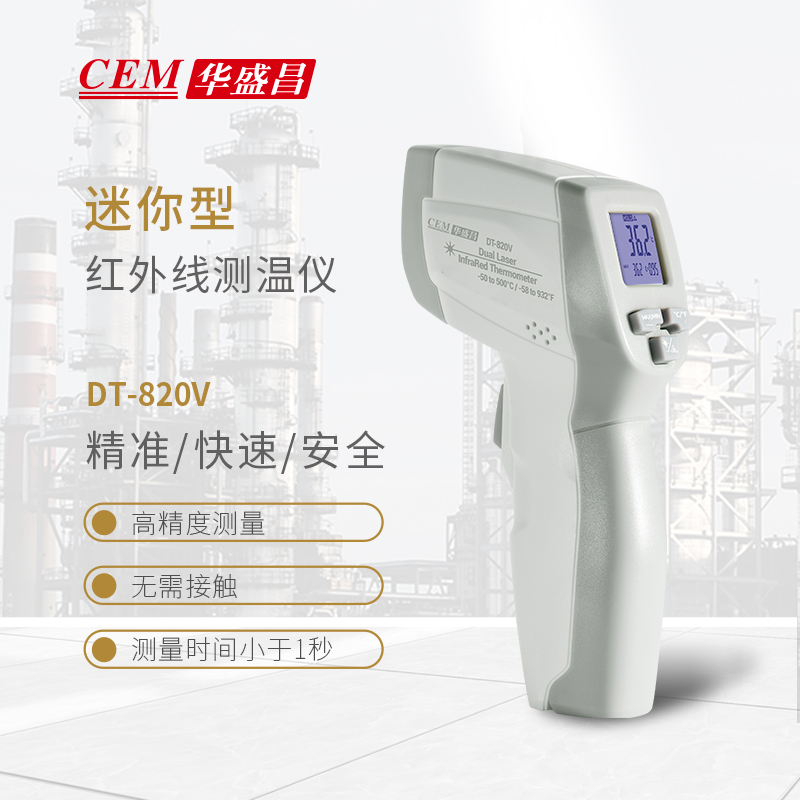 CEM华盛昌DT-820V工业测温仪 手持式 高精度 测温枪