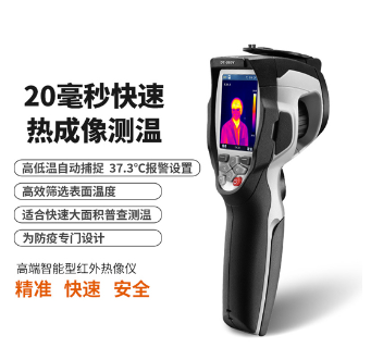 华盛昌  DT-980Y 红外热成像仪