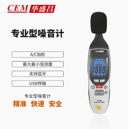 华盛昌DT-855噪音计声级计音量分贝测试数据记录仪