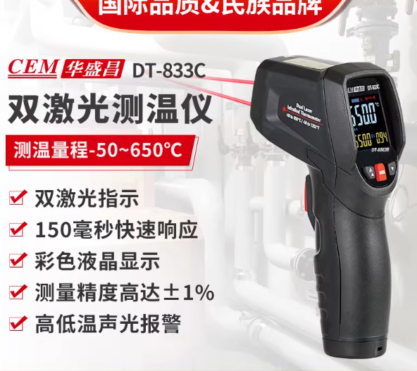 CEM华盛昌手持非接触测温仪DT-833